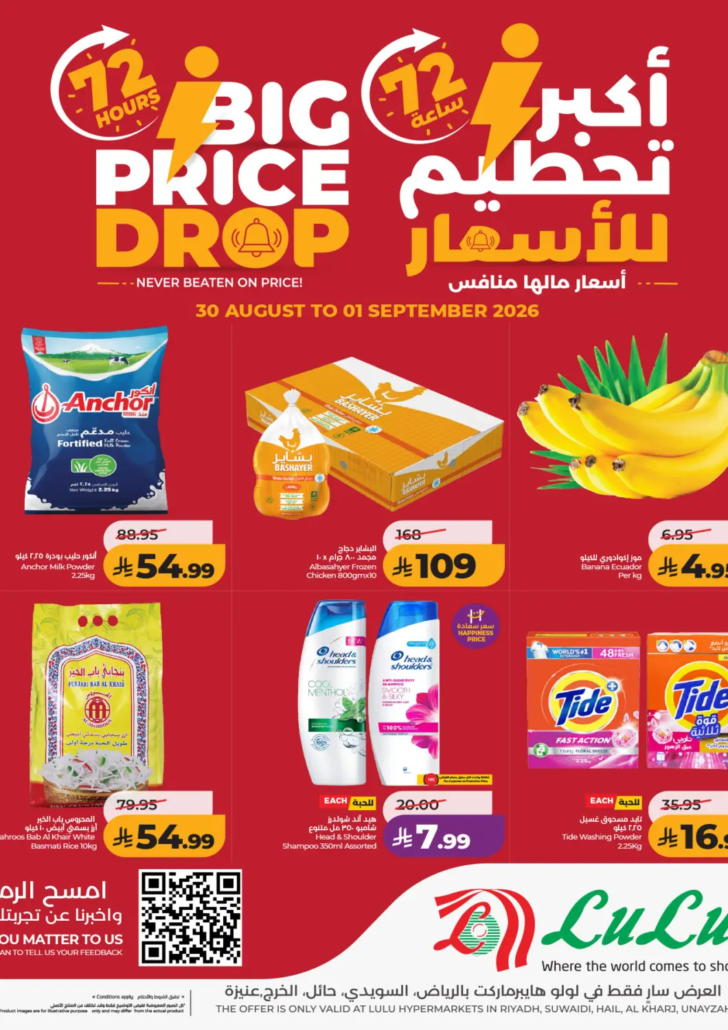 عروض لولو هايبرماركت مملكة العربية السعودية, السعودية, سعودية - الخرج في دي٤دي أونلاين. أكبر تحطيم الأسعار. . حتى ١ سبتمبر