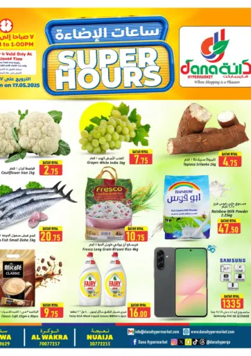 دانة هايبرماركت - ساعات الإضاءة in قطر Offers - قطر ساعات الإضاءة