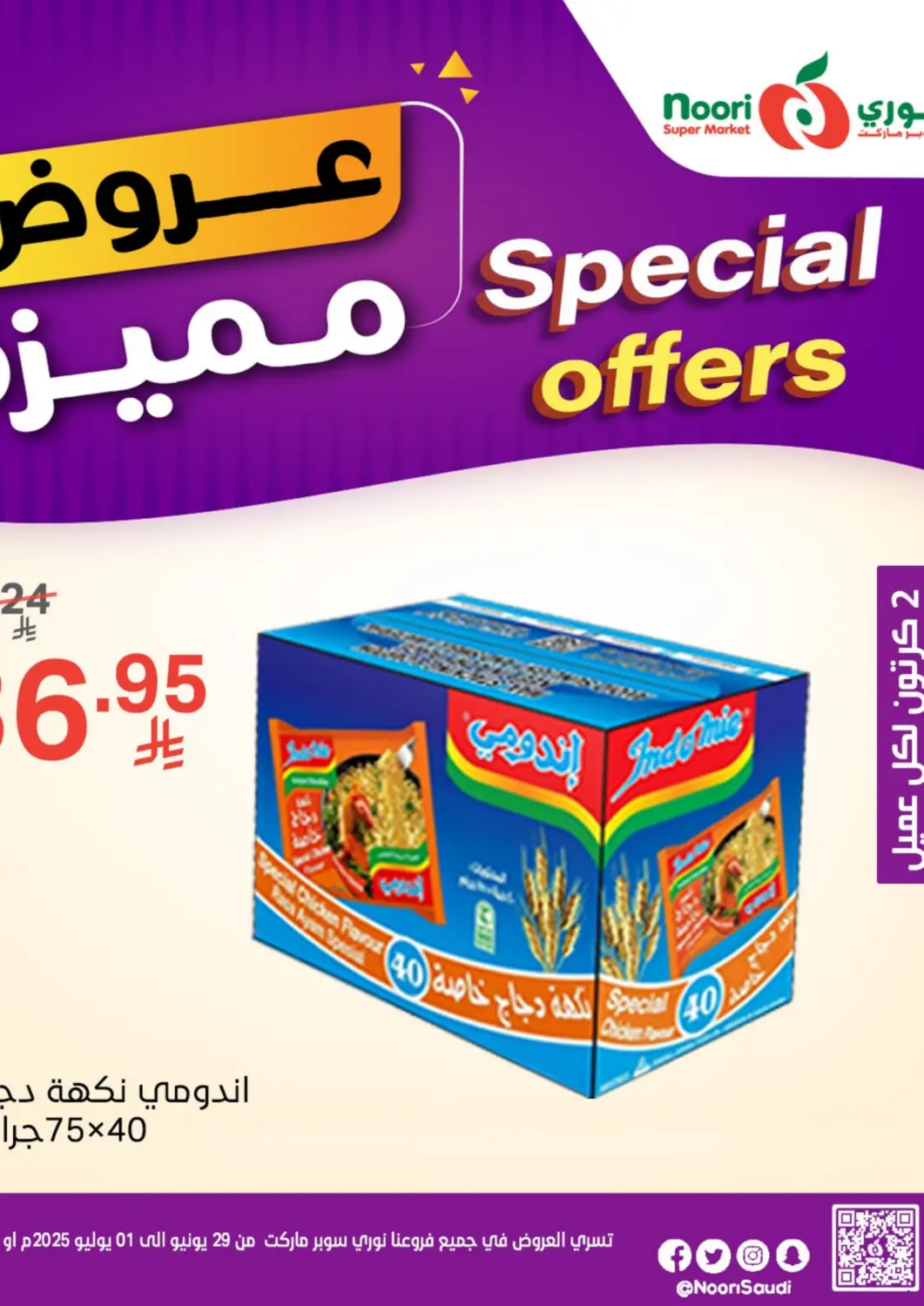 KSA, Saudi Arabia, Saudi - Jeddah Noori Supermarket offers in D4D Online. Special Offers. . Till 1st July