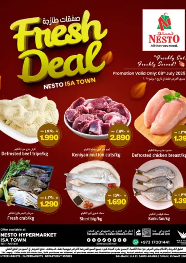نستو - Fresh Deal in البحرين Fresh Deal