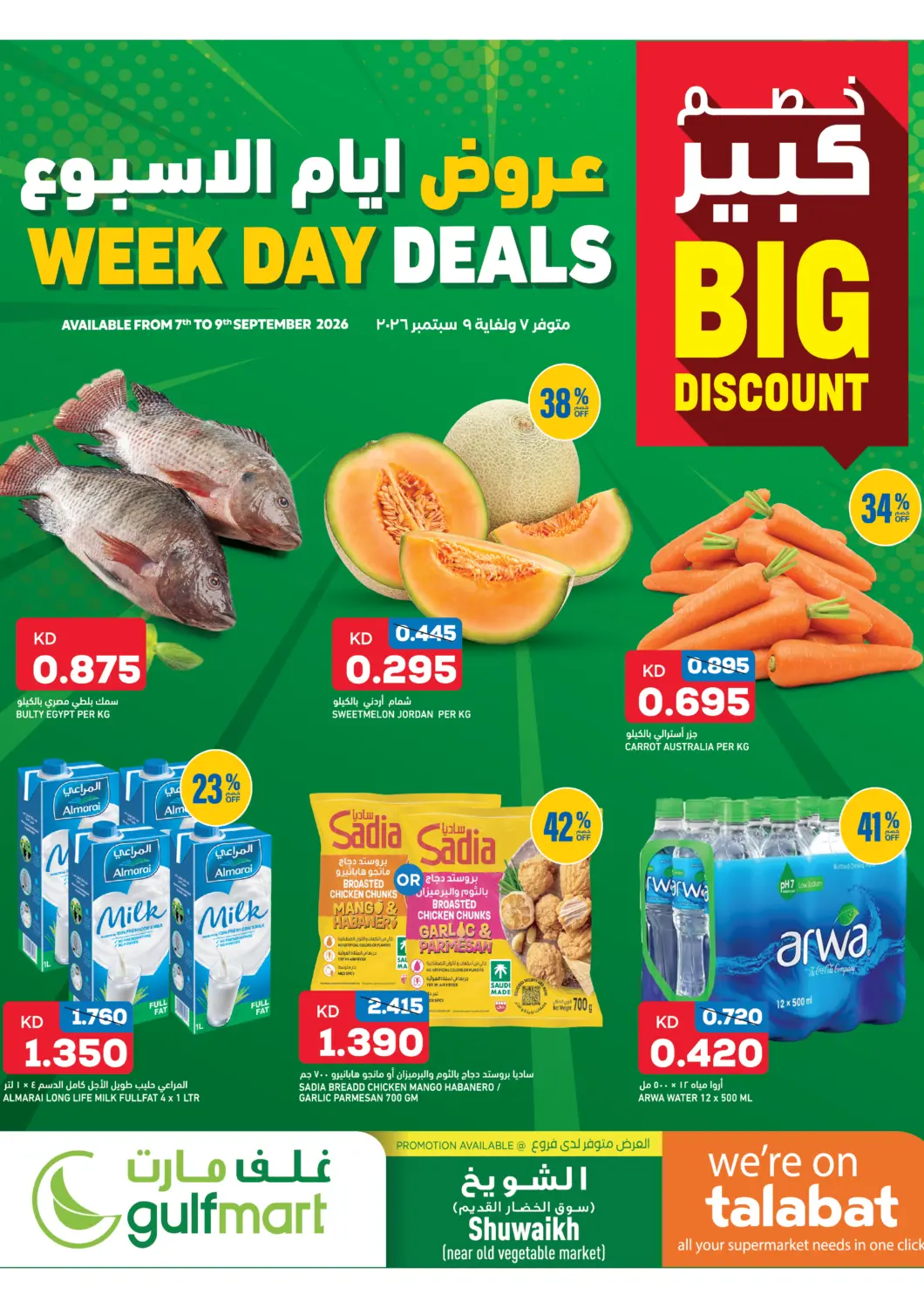 Kuwait - Kuwait City Gulfmart offers in D4D Online. Week Day Deals. . Till 9th September