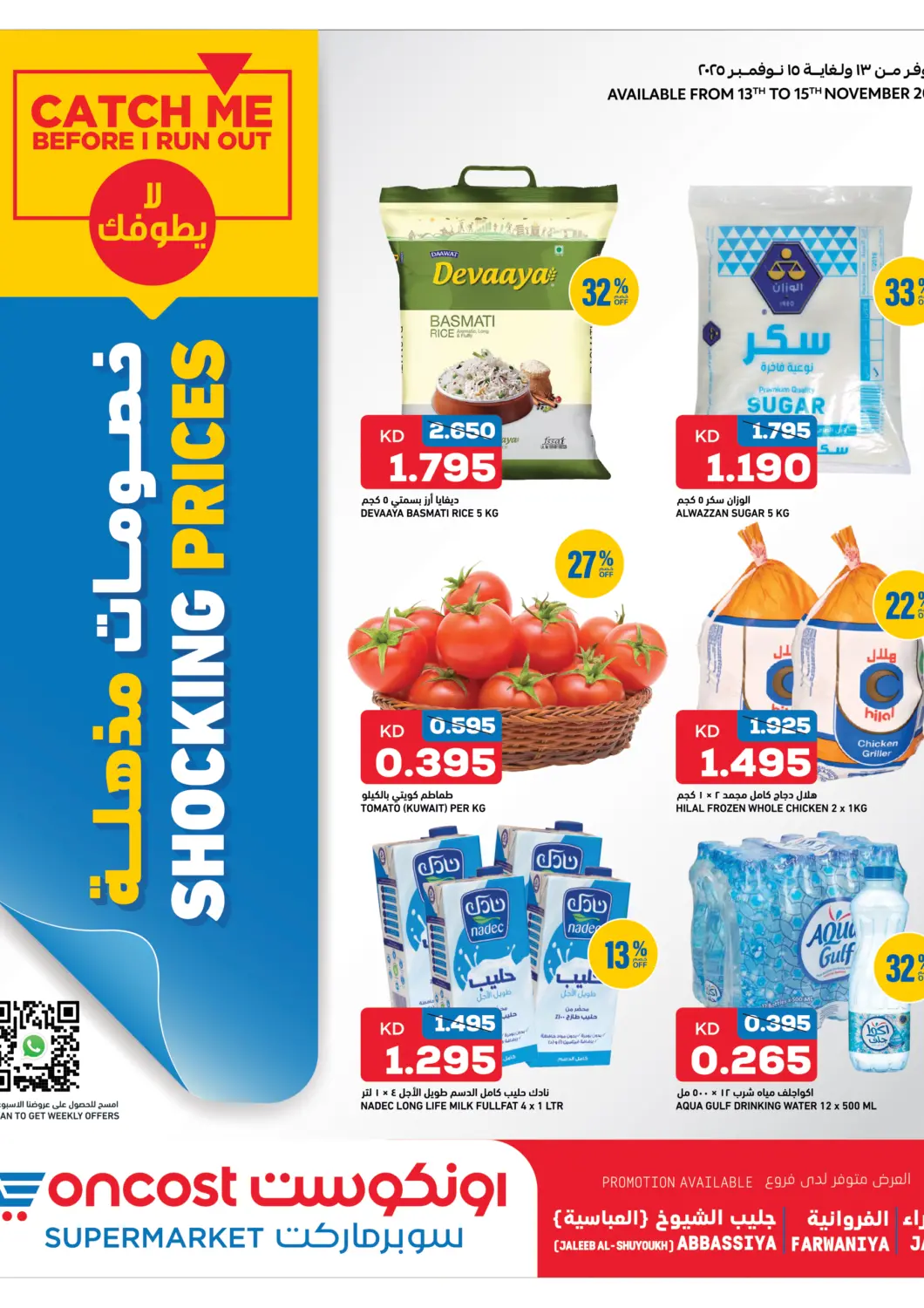 عروض أونكوست الكويت - محافظة الأحمدي في دي٤دي أونلاين. خصومات مذهلة. . حتى ١٥ نوفمبر