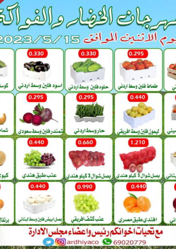 Kuwait - Ahmadi Governorate  Al Ardhiya coop  offers in D4D Online. Special Offers. . Only On 15th May