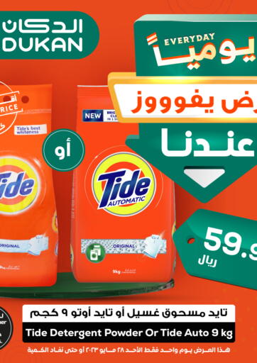 KSA, Saudi Arabia, Saudi - Ta'if Dukan offers in D4D Online. Every Day Lowest Price. . Only On 28th May