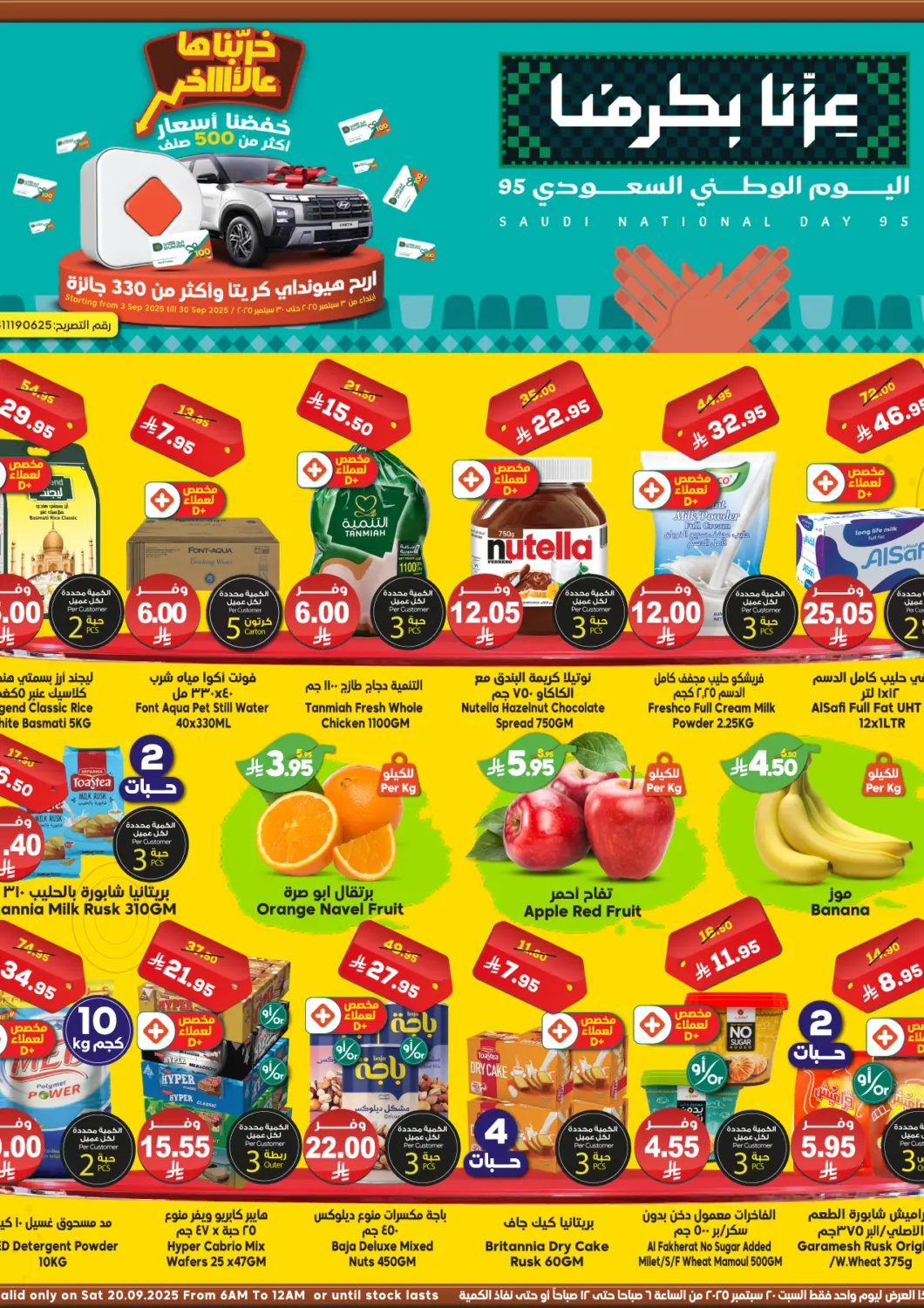 KSA, Saudi Arabia, Saudi - Mecca Dukan offers in D4D Online. Saudi National Day Offer. . Only On 20th September