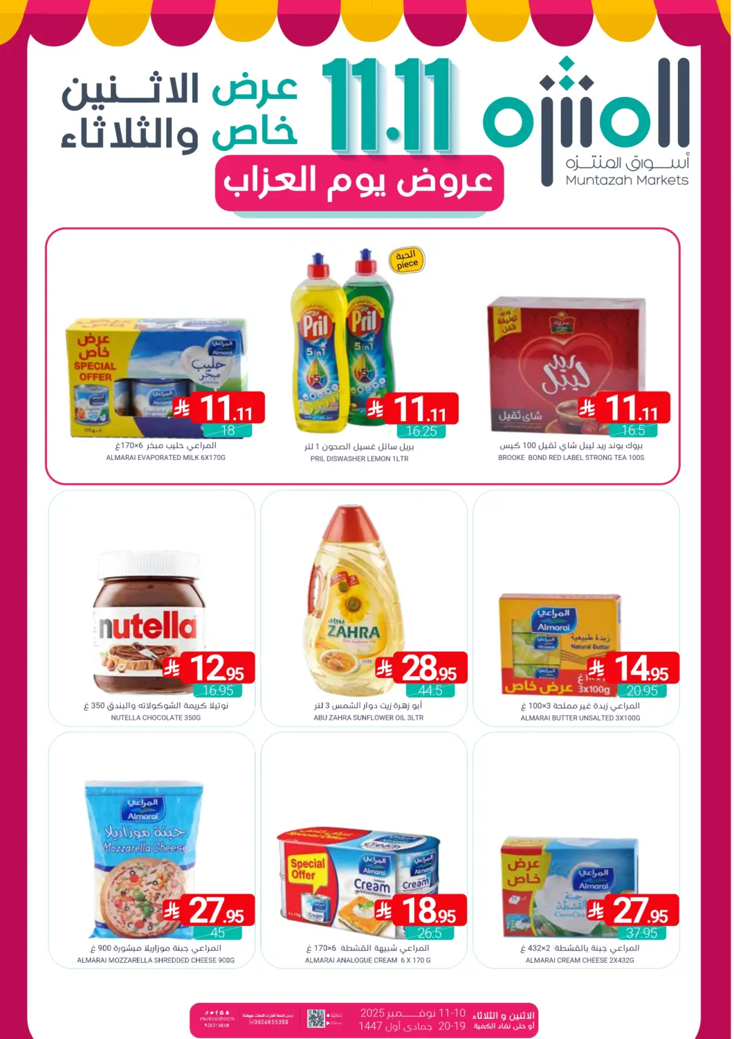 KSA, Saudi Arabia, Saudi - Qatif Muntazah Markets offers in D4D Online. Monday & Tuesday Deals!. . Till 11th November