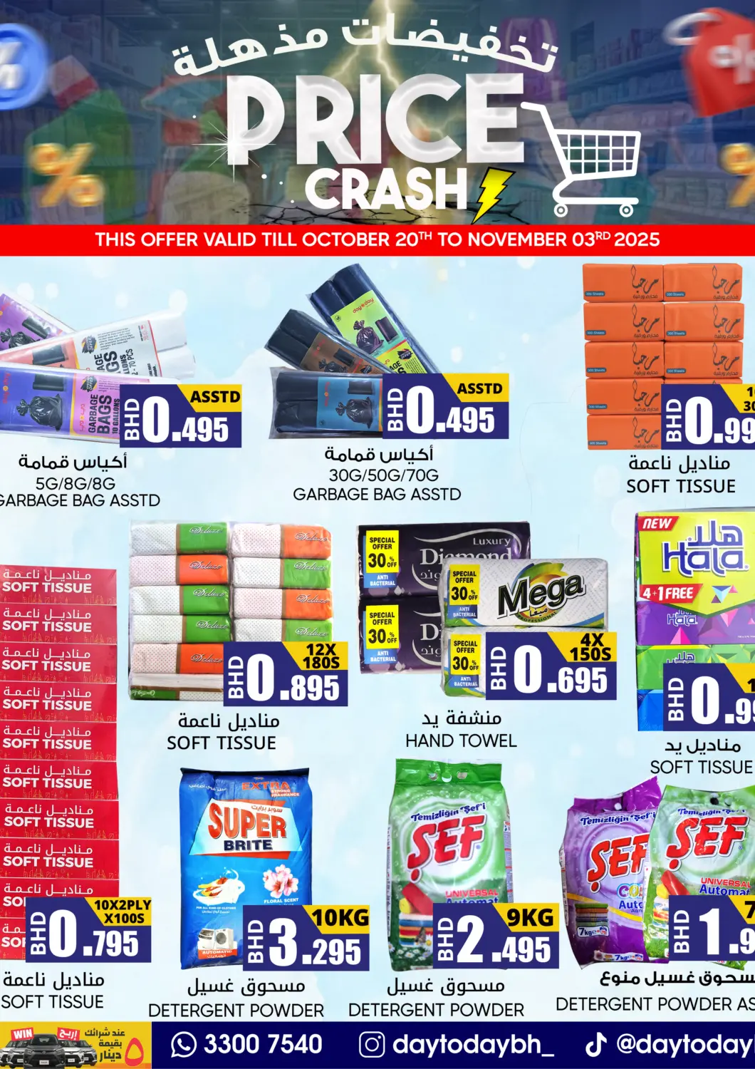 Bahrain Day to Day Discount Center offers in D4D Online. Price Crash. . Till 3rd November