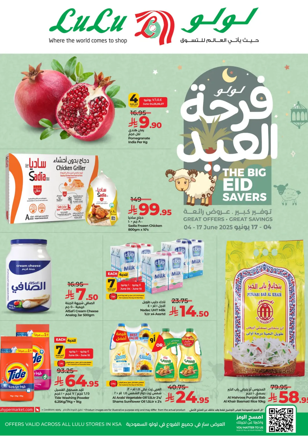 عروض لولو هايبرماركت مملكة العربية السعودية, السعودية, سعودية - المنطقة الشرقية في دي٤دي أونلاين. لولو فرحة العيد. . Till 17th June