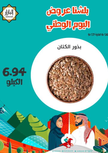 عروض بن عفيف مملكة العربية السعودية, السعودية, سعودية - المنطقة الشرقية في دي٤دي أونلاين. بلشنا عروض اليوم الوطني. . Till 17th September