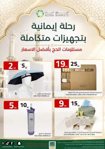 رحلة إيمانية بتجهزات متكاملة