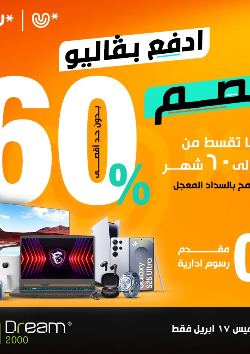 عروض دريم٢٠٠٠ Egypt - القاهرة في دي٤دي أونلاين. عروض خاصة. . Until stock Last