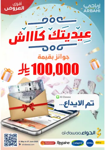 Eid Offers
