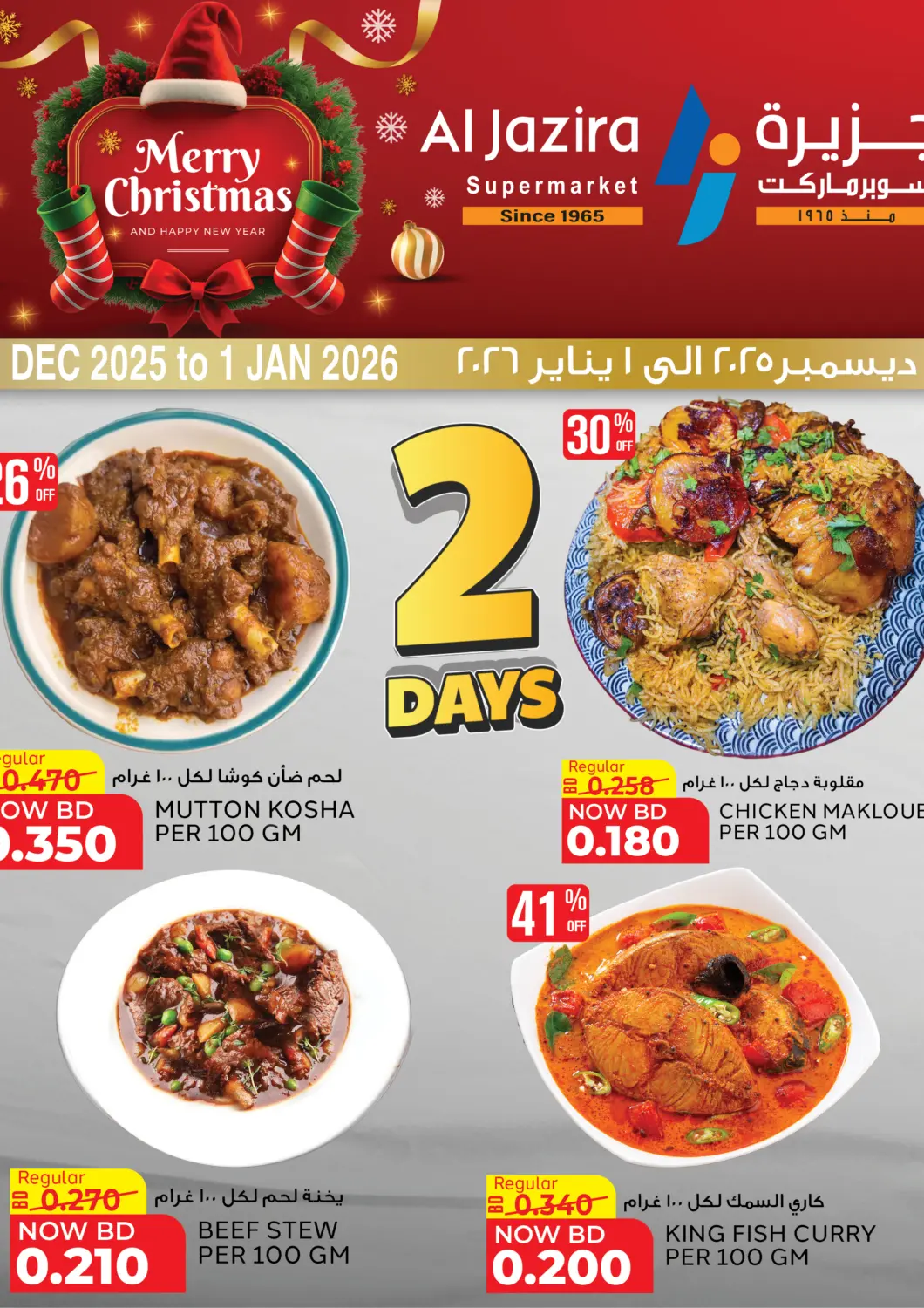 Bahrain Al Jazira Supermarket offers in D4D Online. Merry Christmas. . Till 1st January