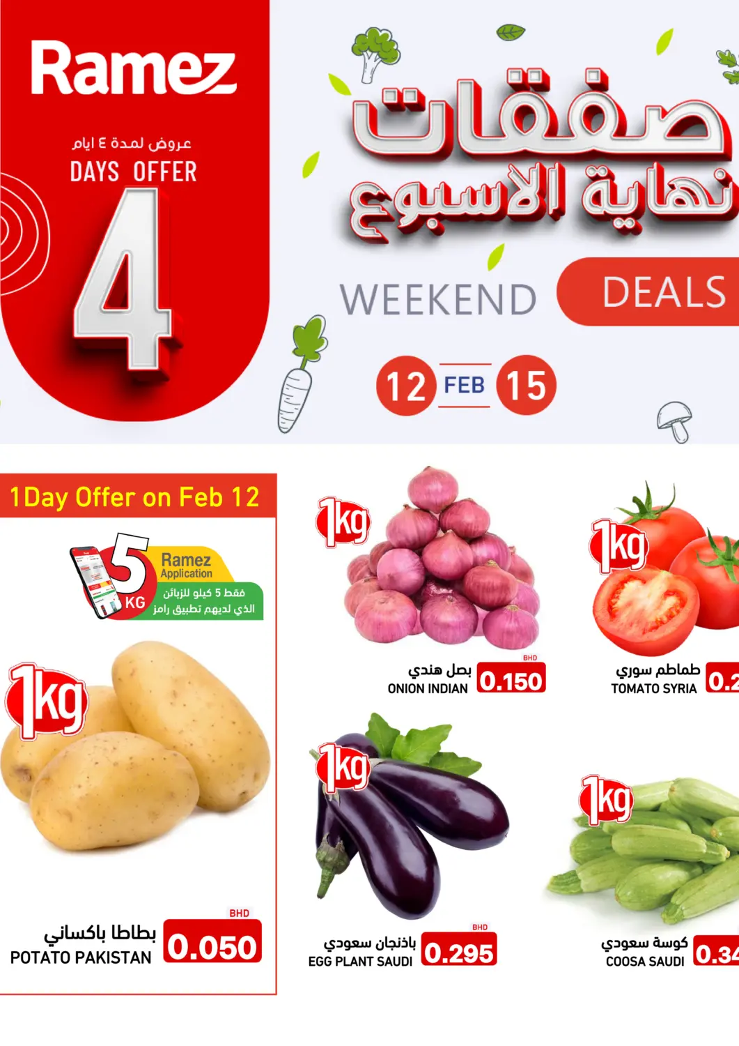 Bahrain Ramez offers in D4D Online. Weekend Deals. . Till 15th February