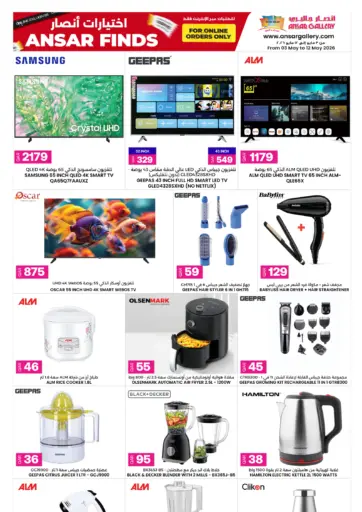 اختيارات أنصار