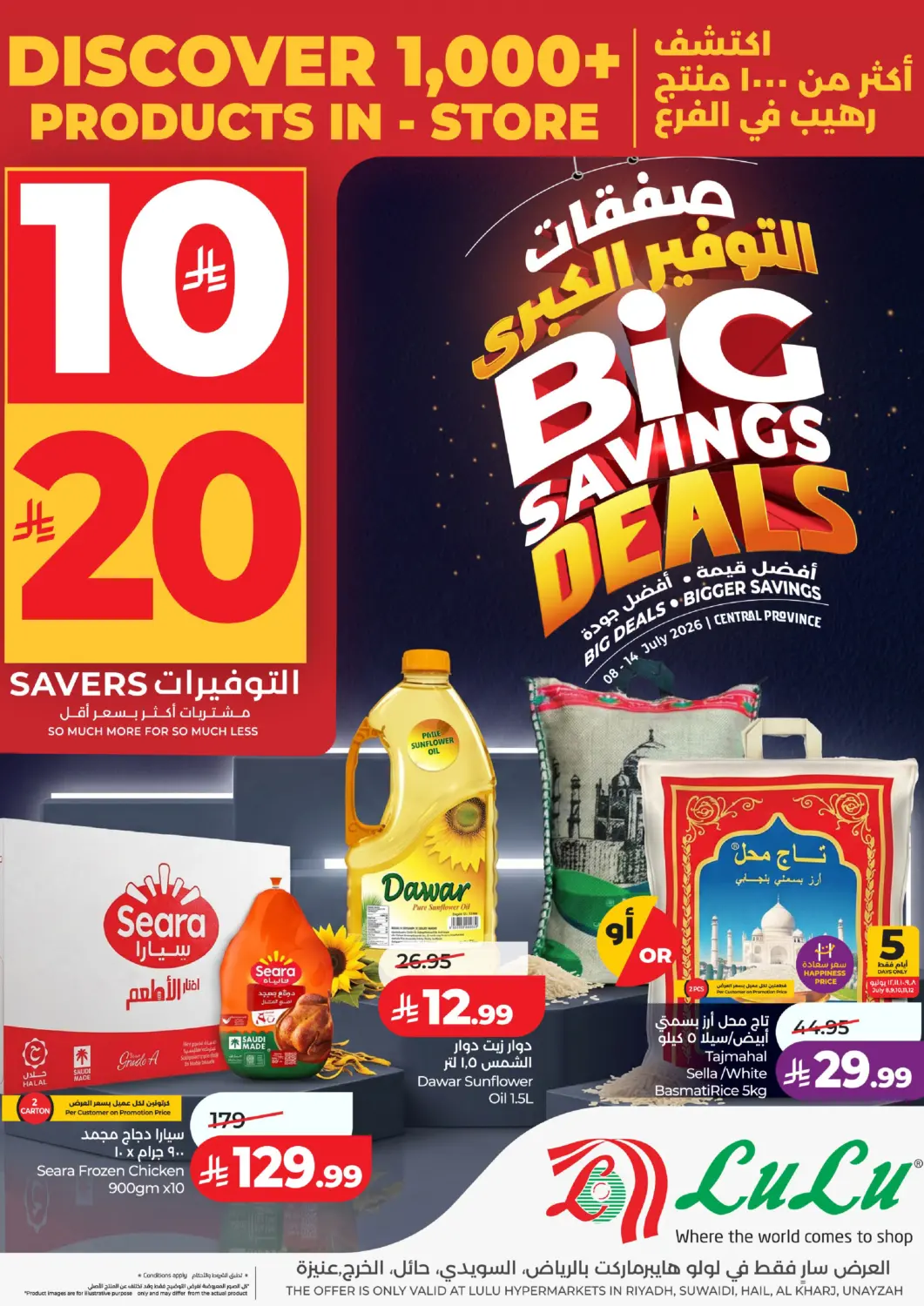 عروض لولو هايبرماركت مملكة العربية السعودية, السعودية, سعودية - عنيزة في دي٤دي أونلاين. صفقات التوفير الكبرى. . حتى ١٤ يوليو