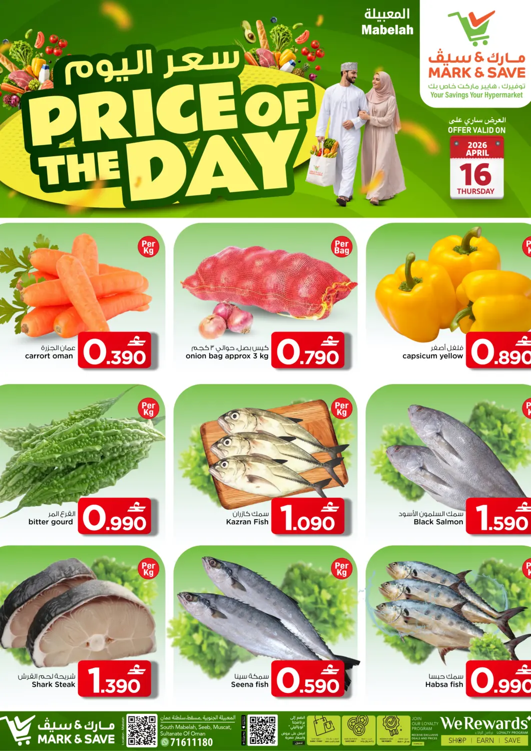 عروض مارك & سايف عُمان - مسقط‎ في دي٤دي أونلاين. سعر اليوم - معبيلة. . فقط في ١٦ ابريل