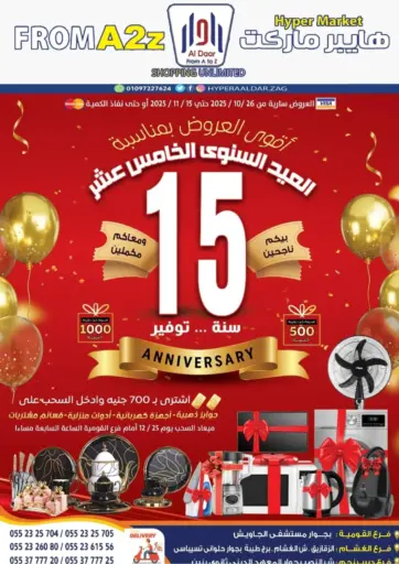 العيد السنوى الخامس عشر