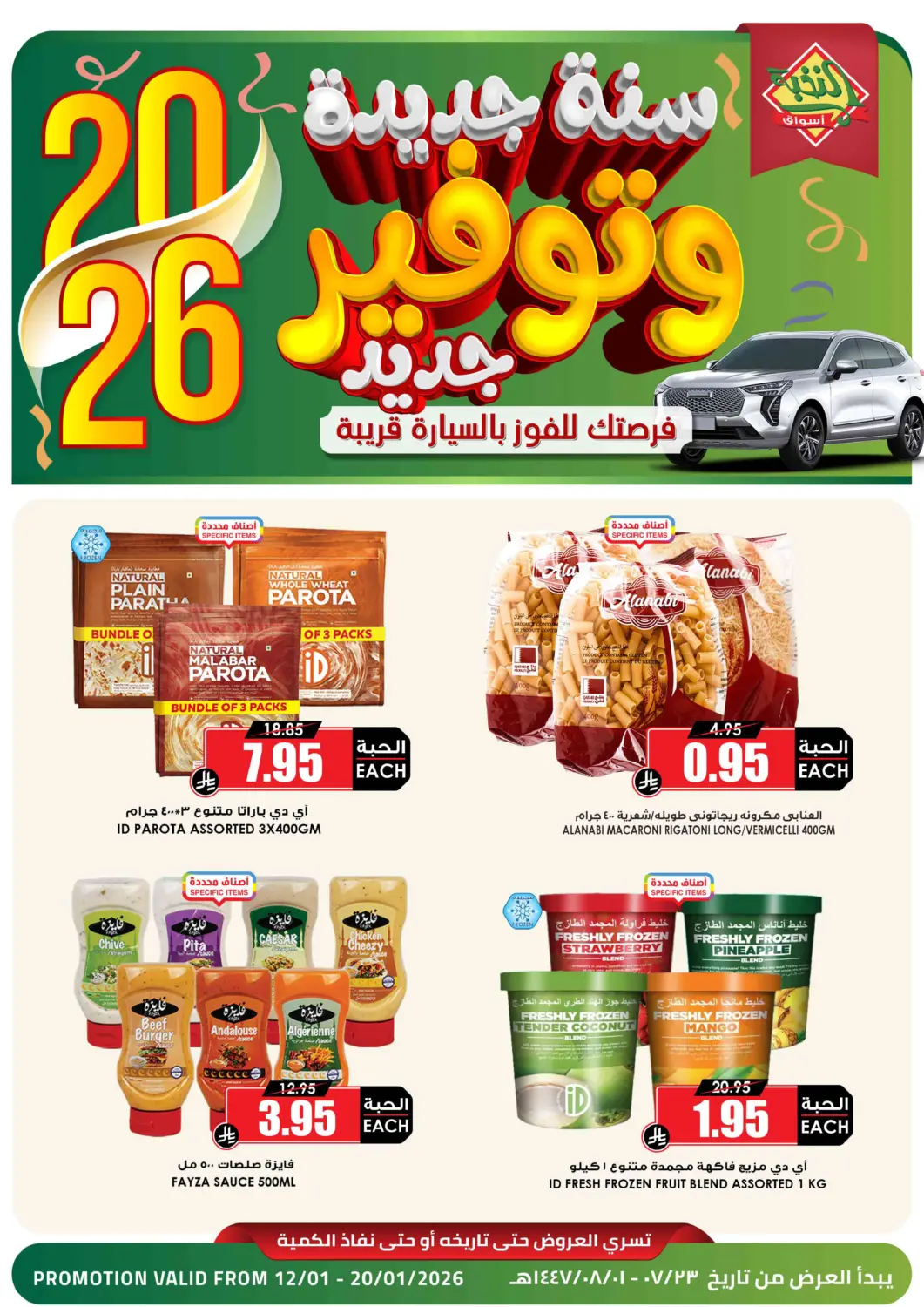 KSA, Saudi Arabia, Saudi - Al Majmaah Prime Supermarket offers in D4D Online. New Year New Offers. . Only On 20th January