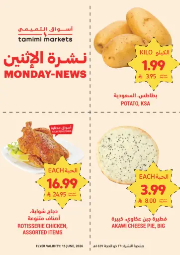 نشرة الإثنين