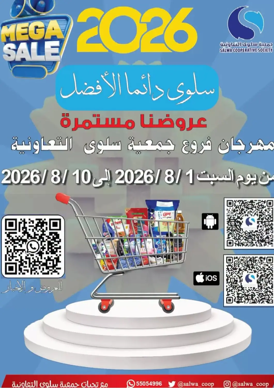 عروض جمعية سلوى التعاونية الكويت - محافظة الأحمدي في دي٤دي أونلاين. Special Offer. . Till 10th August