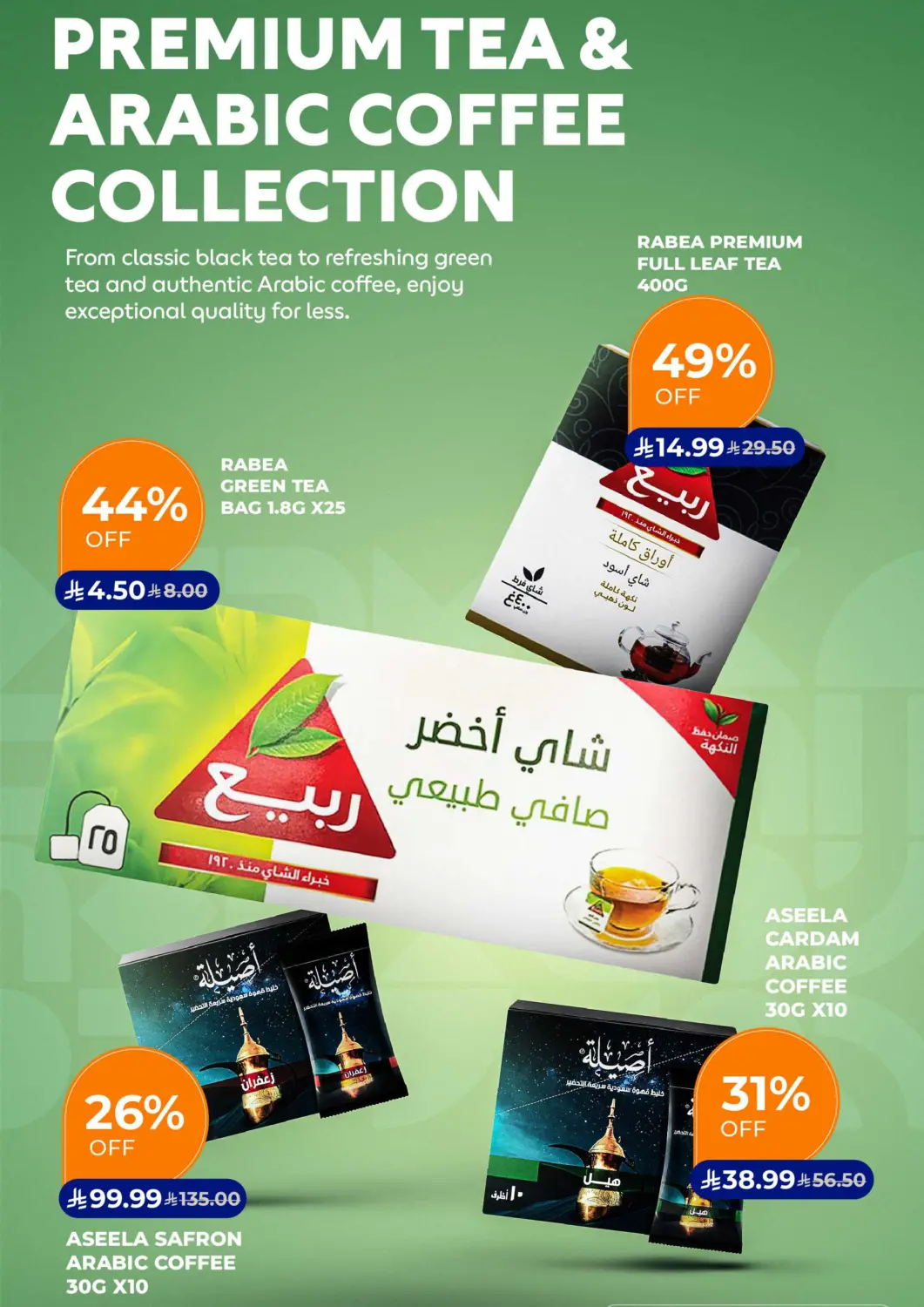 عروض كارفور مملكة العربية السعودية, السعودية, سعودية - جدة في دي٤دي أونلاين. تشكيلة الشاي والقهوة الفاخرة. . حتى ٢٨ يوليو
