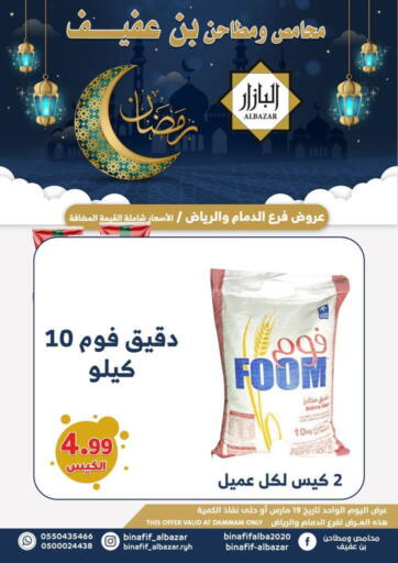 KSA, Saudi Arabia, Saudi - Riyadh Bin Afif Bazaar offers in D4D Online. Ramadan Offers - one day offer. . Only On 19th March