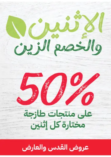 Monday Offer