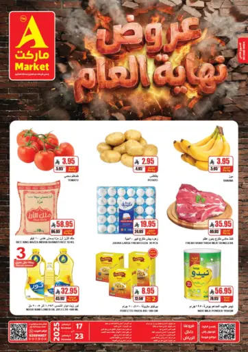 عروض نهاية العام