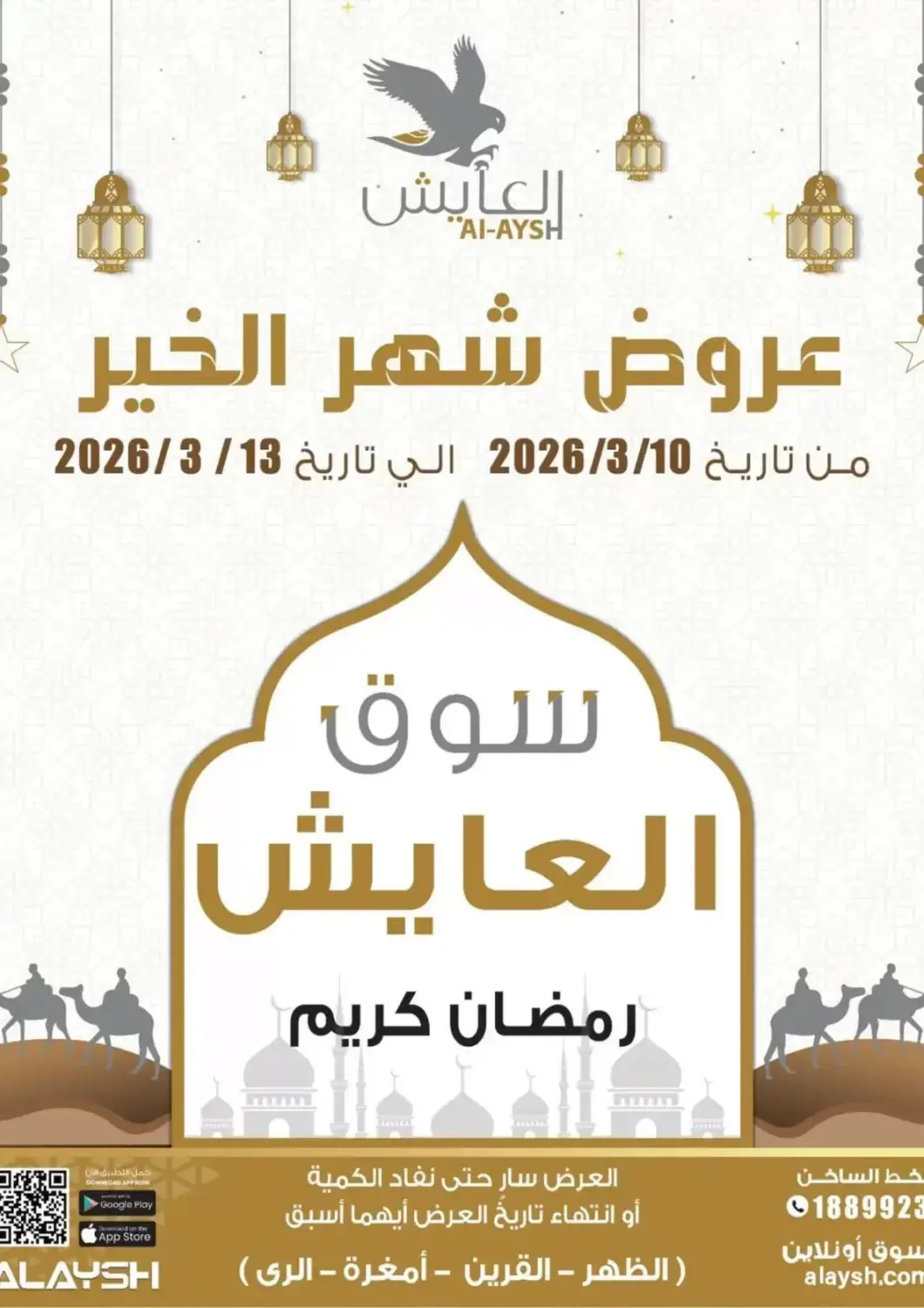 Kuwait - Kuwait City Al Ayesh Market offers in D4D Online. Ramadan Offers. . Till 13th March