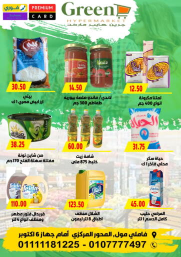 Egypt - Cairo Green Hypermarket offers in D4D Online. Special offer. . Till 18th January