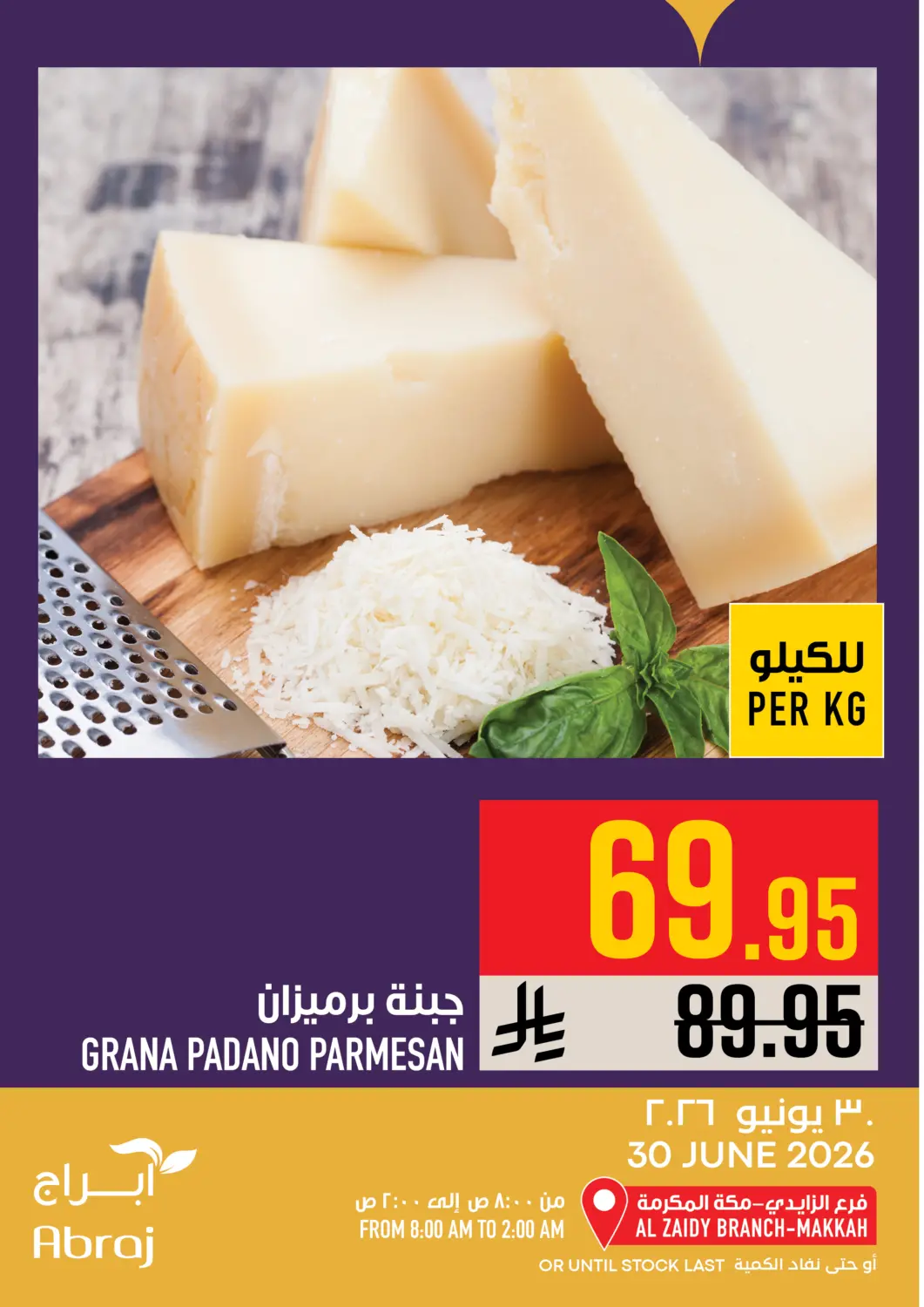 عروض أبراج هايبر ماركت مملكة العربية السعودية, السعودية, سعودية - مكة المكرمة في دي٤دي أونلاين. عروض اليوم. . فقط في ٣٠ يونيو