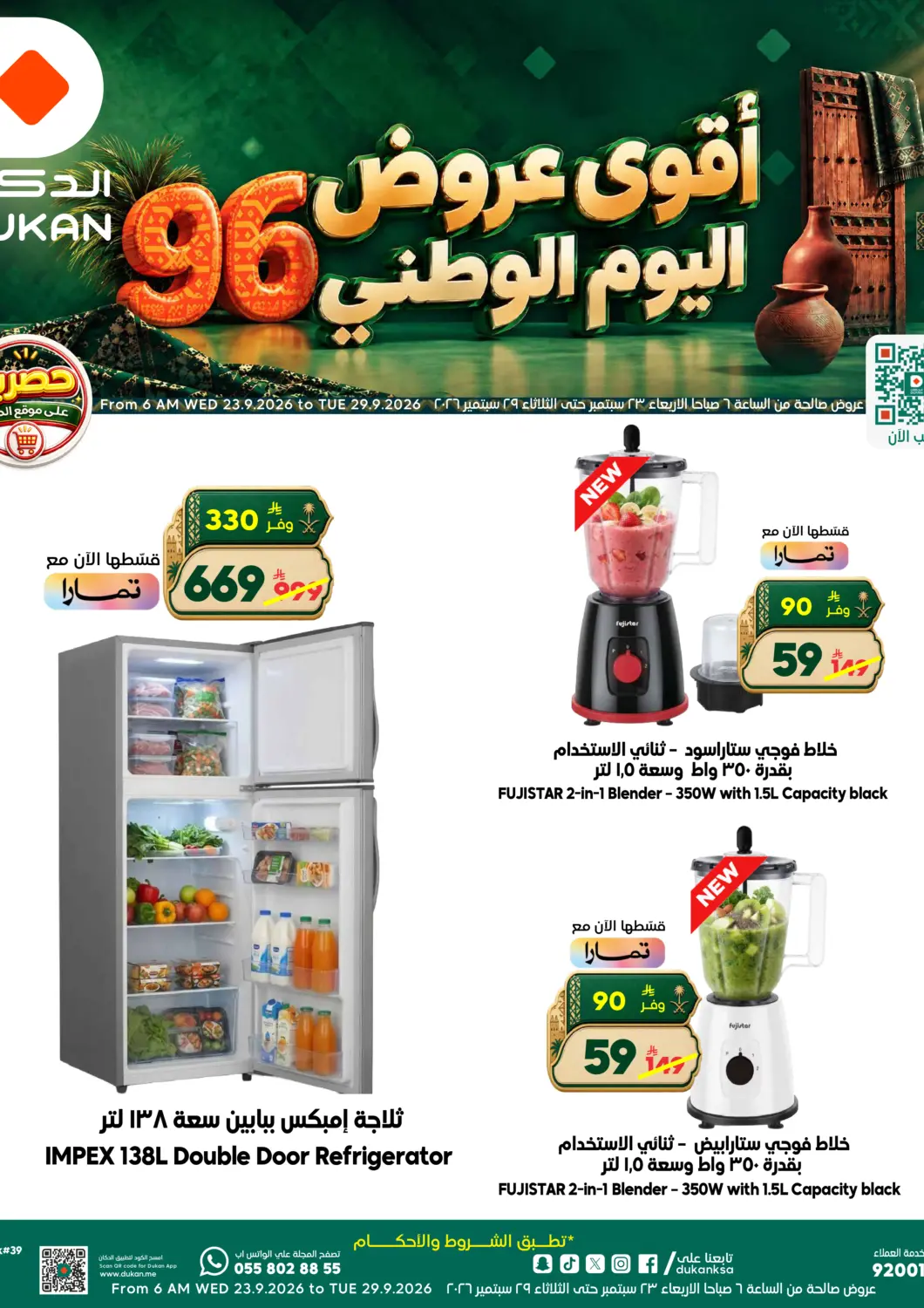 عروض الدكان مملكة العربية السعودية, السعودية, سعودية - جدة في دي٤دي أونلاين. أقوى عروض اليوم الوطني. . حتى ٢٩ سبتمبر