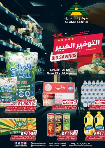 Oman - Salalah Al Amri Center offers in D4D Online. Big Savings. . Till 28th June