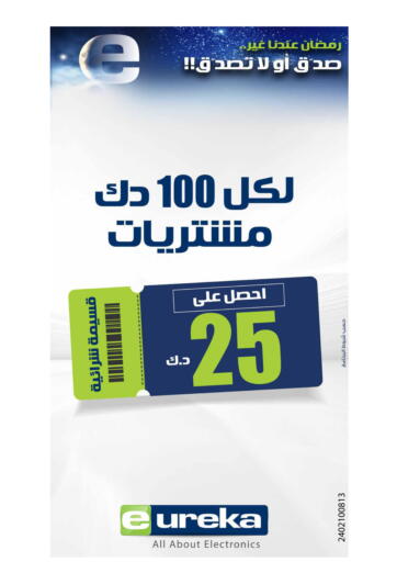 Kuwait - Ahmadi Governorate Eureka offers in D4D Online. Special Offer. . Only On 26th March