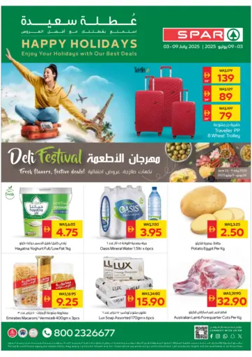 سبار هايبرماركت - عطلة سعيدة in UAE Offers - الإمارات العربية المتحدة عطلة سعيدة