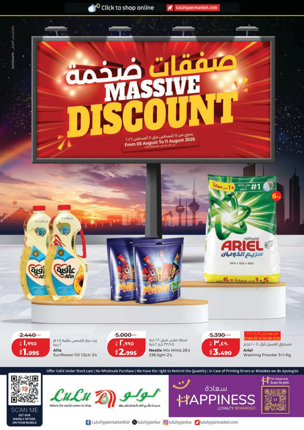 Kuwait - Kuwait City Lulu Hypermarket  offers in D4D Online. Massive Discount. . Till 11th August