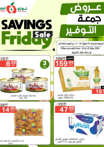KSA, Saudi Arabia, Saudi - Mecca Noori Supermarket offers in D4D Online. Savings sale Friday. . Till 25th May