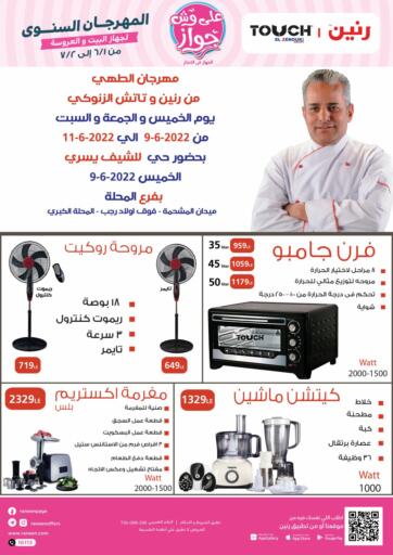 Egypt - Cairo Raneen offers in D4D Online. Special Offer. . Till 11th June