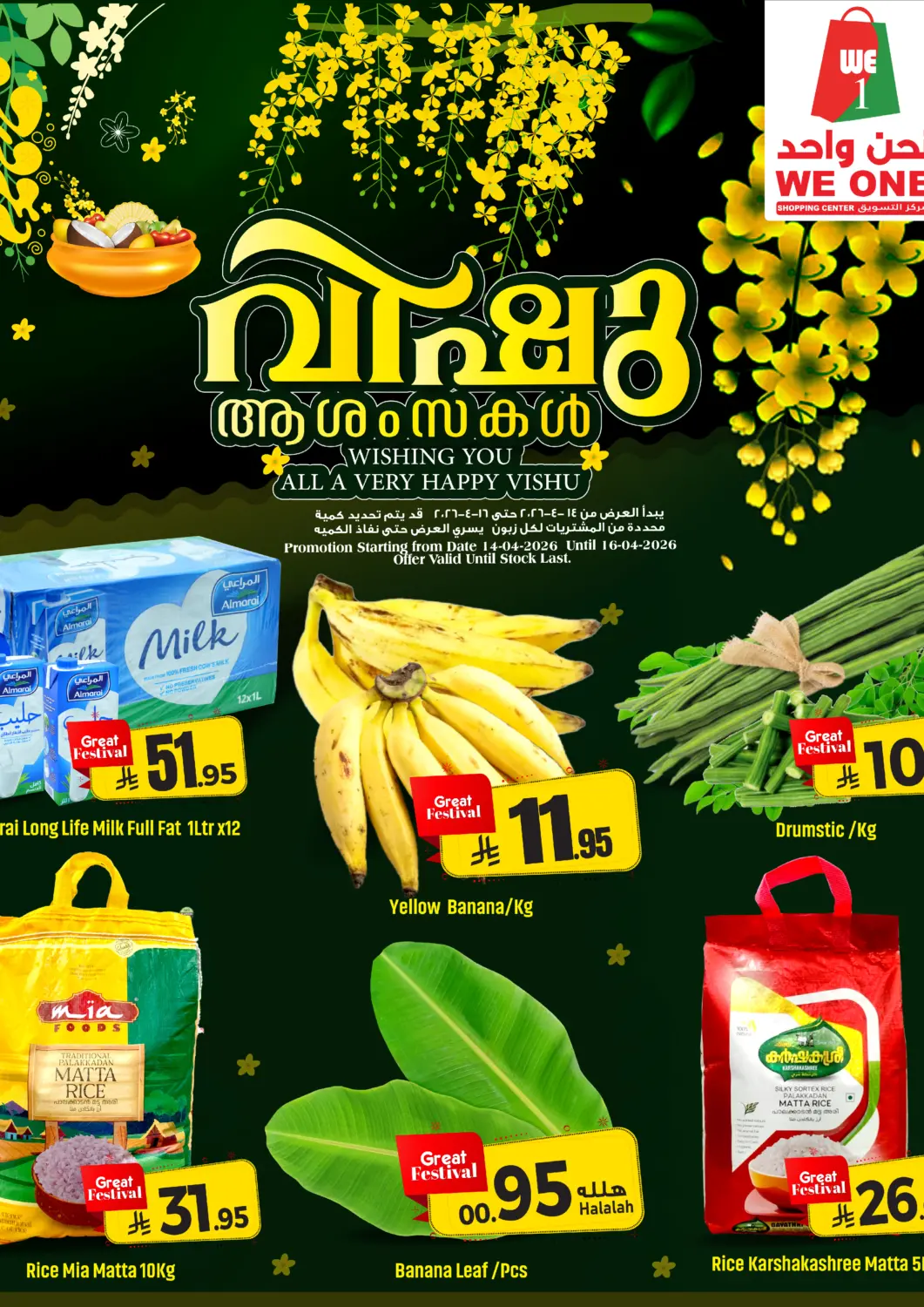 KSA, Saudi Arabia, Saudi - Dammam We One Shopping Center offers in D4D Online. Special Offer. . Till 16th April