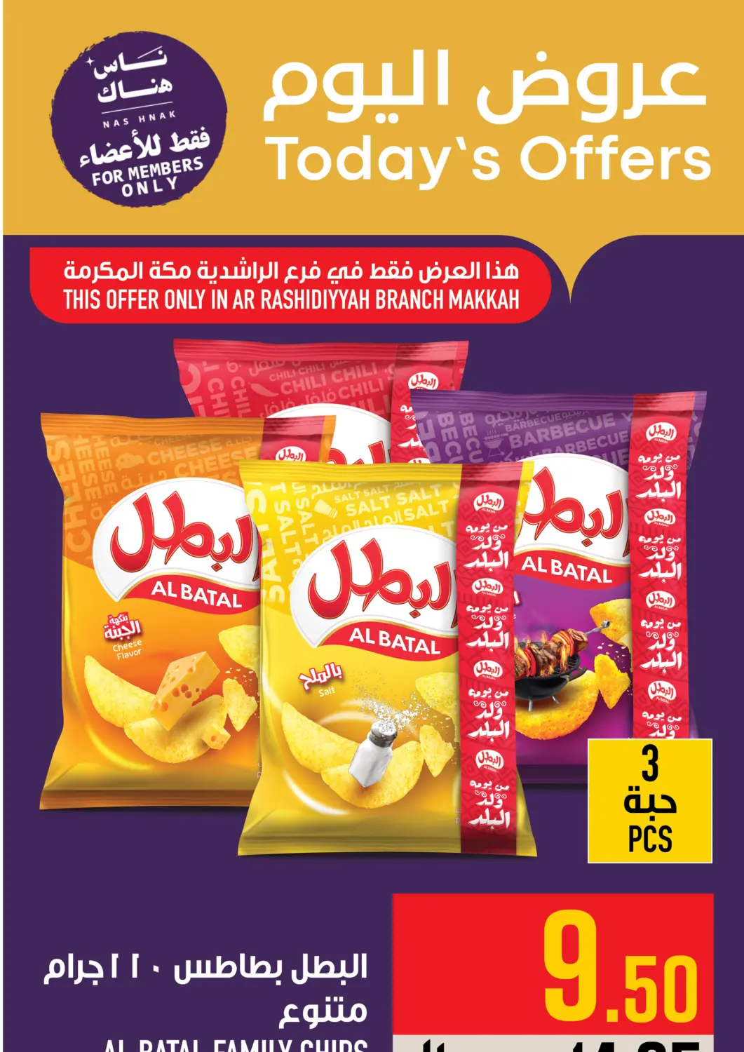 KSA, Saudi Arabia, Saudi - Mecca Abraj Hypermarket offers in D4D Online. Today's Offer. . Only On 12th May