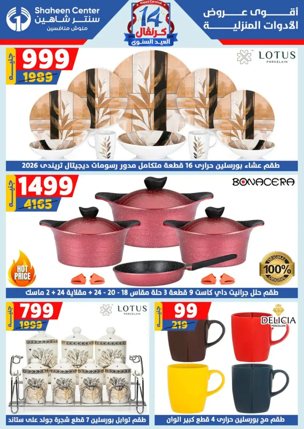 عروض سنتر شاهين Egypt - القاهرة في دي٤دي أونلاين. عروض خاصة. . حتى ١٣ أغسطس