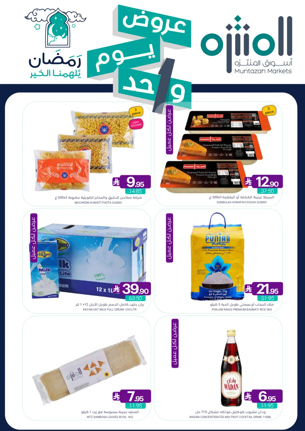 عروض اسواق المنتزه مملكة العربية السعودية, السعودية, سعودية - القطيف‎ في دي٤دي أونلاين. عروض خاصة. . فقط في ١٥ فبراير