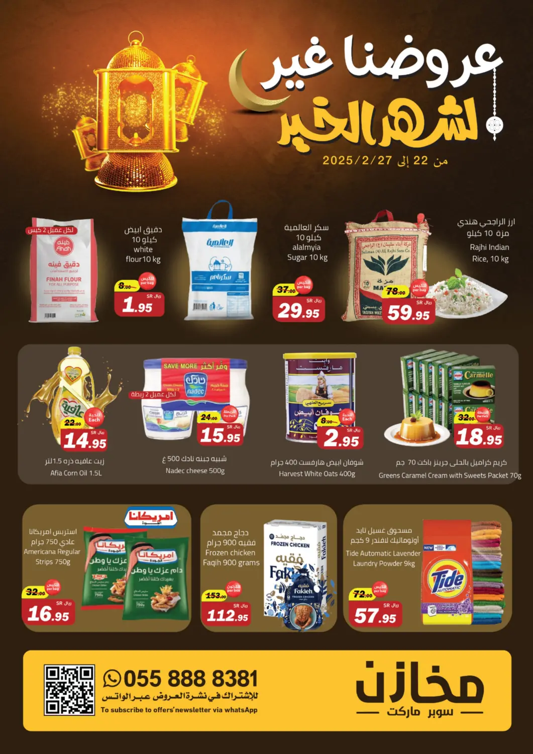 عروض مخازن سوبرماركت مملكة العربية السعودية, السعودية, سعودية - الرياض في دي٤دي أونلاين. عروضنا غير لشهر الخير. . Till 27th February