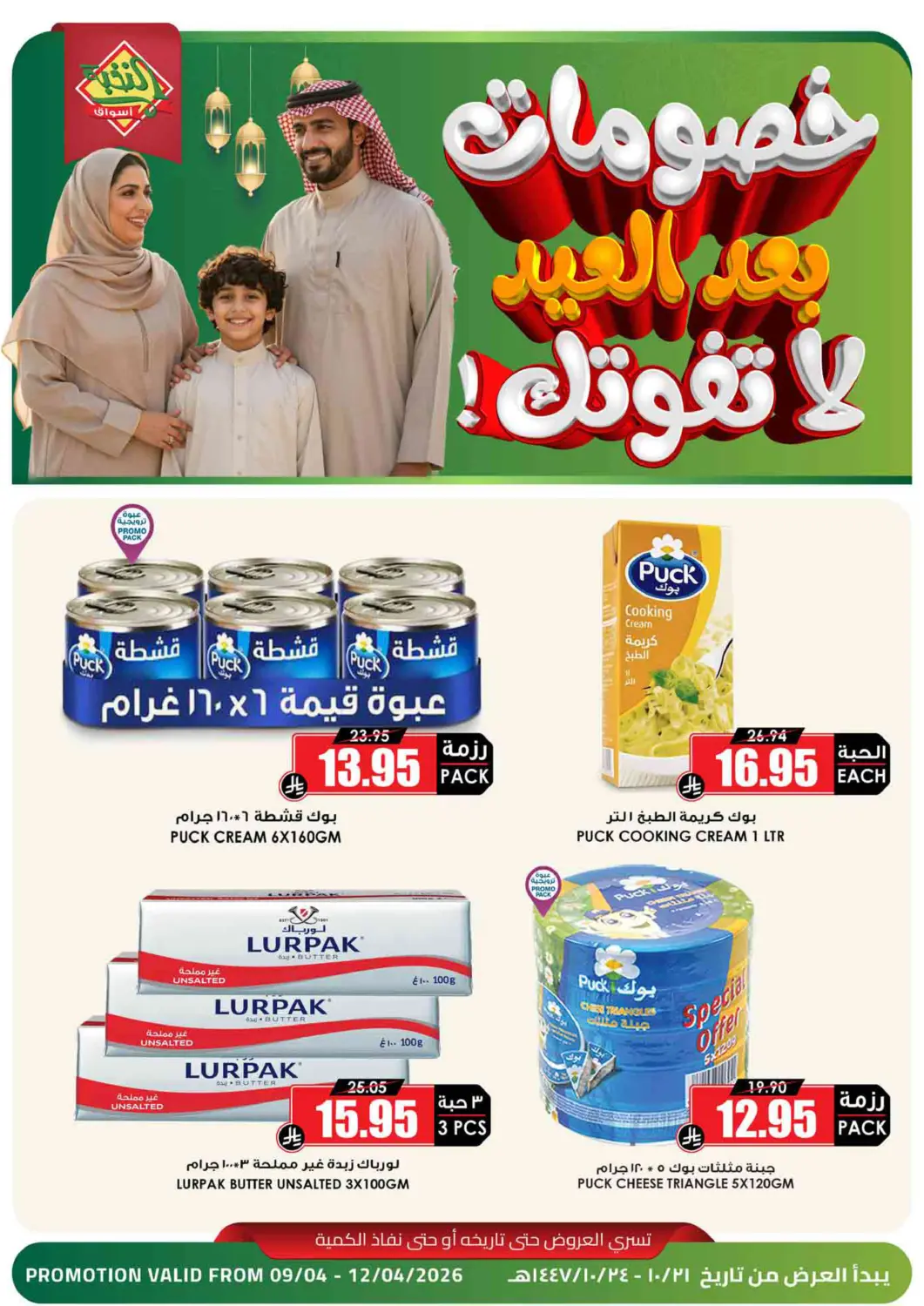 KSA, Saudi Arabia, Saudi - Yanbu Prime Supermarket offers in D4D Online. Post-Eid Discounts. . Till 12th April
