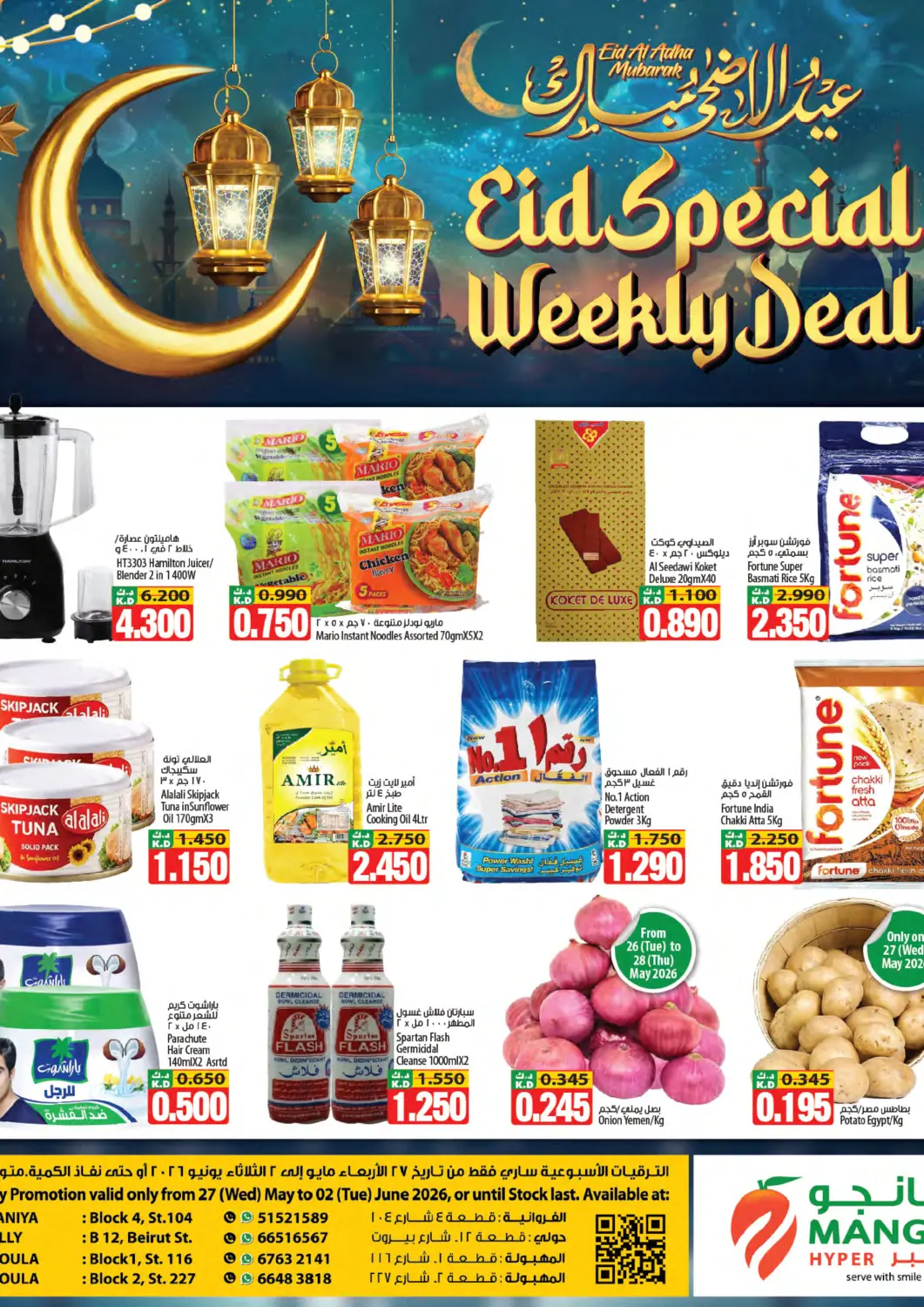 Kuwait - Jahra Governorate Mango Hypermarket  offers in D4D Online. Eid Special Weekly Deal. . Till 2nd June