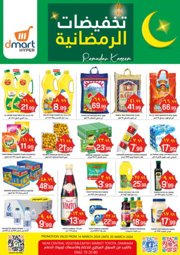 KSA, Saudi Arabia, Saudi - Dammam Dmart Hyper offers in D4D Online. Ramadan Kareem. . Till 20th March