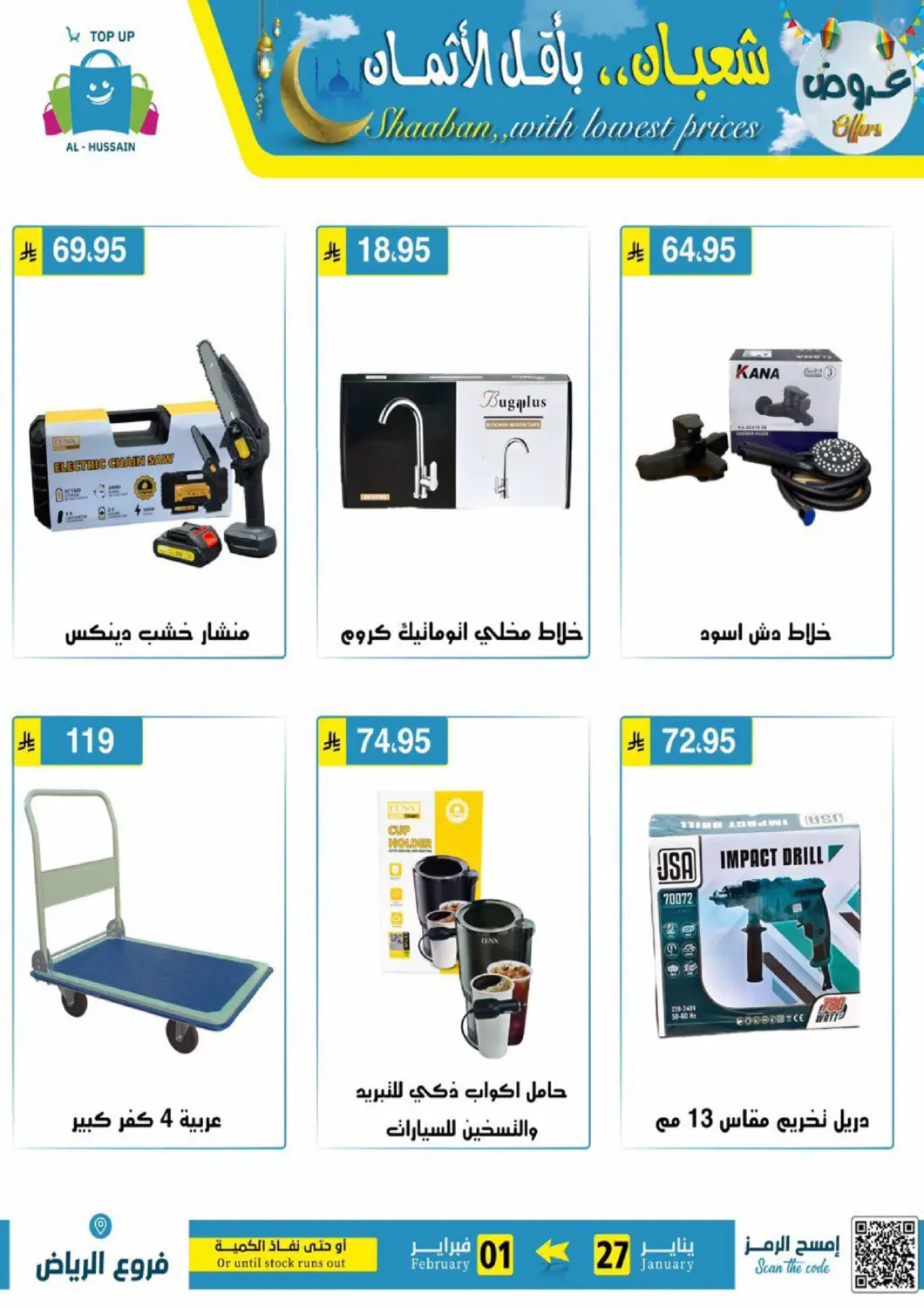 عروض الحسين توب أب مملكة العربية السعودية, السعودية, سعودية - الرياض في دي٤دي أونلاين. شعبان بأقل الأثمان. . حتى ١ فبراير