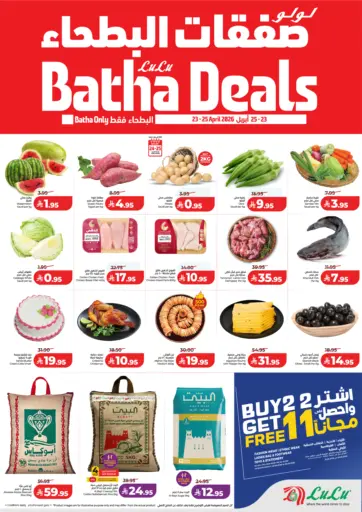 صفقات البطحاء