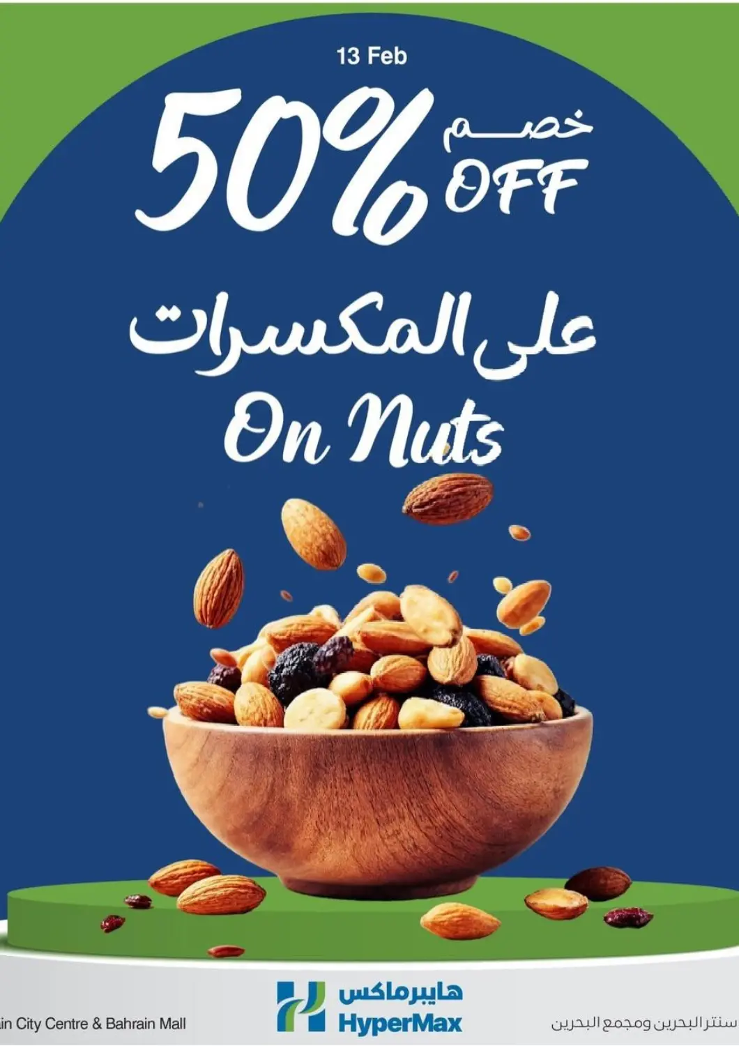 Bahrain HyperMax offers in D4D Online. 50% Off On Nuts. . Only On 13th February